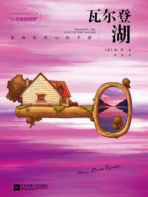 cover image of 瓦尔登湖